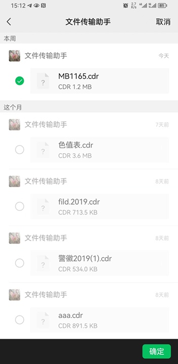 文件传输助手