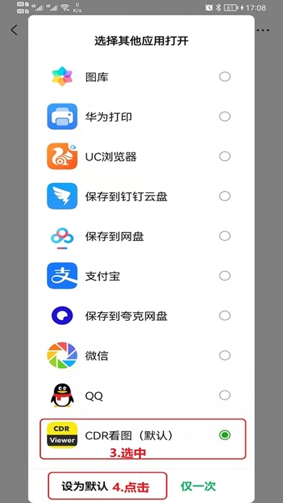 选择CDR看图